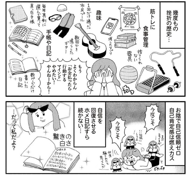 今までの挫折の歴史（すぎはらゆきさん提供）