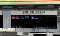 豊橋→名古屋の新幹線の最終電車の時刻は23:30／しろはんどさん（@shirohand_tyhs）提供