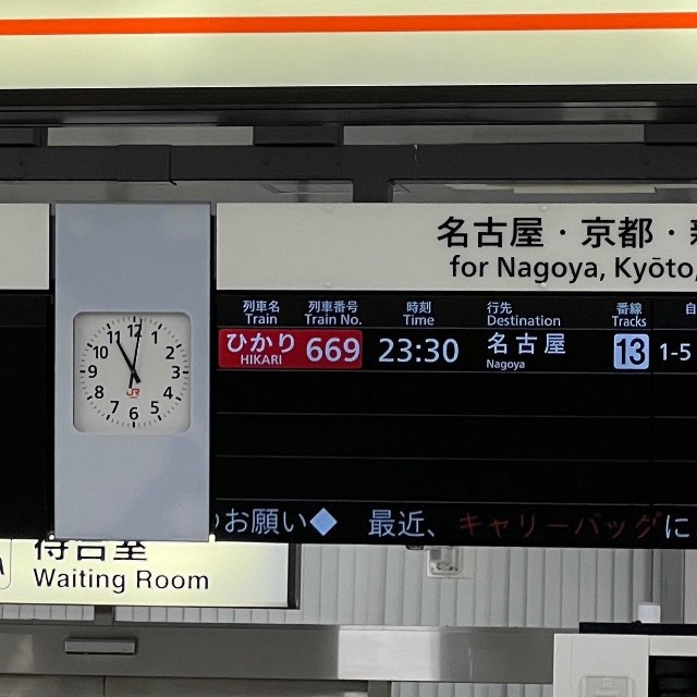 豊橋→名古屋の新幹線の最終電車の時刻は23:30／しろはんどさん（@shirohand_tyhs）提供
