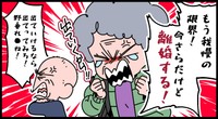 もう我慢の限界！