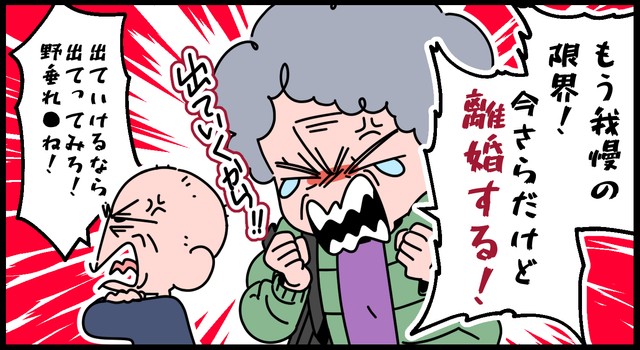 もう我慢の限界！