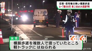 【続報】横断歩道を渡っていた女児　軽トラにはねられ意識不明の重体　２９歳の運転手の男を逮捕　複数人で横断中　宮城・石巻市