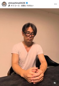 品川祐インスタグラム（＠shinashina0426）より