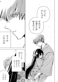 【漫画】『龍の花嫁 虎の婿』38　©Rukako／SQUARE ENIX