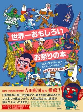 【中古】 ユタの境界を生きる人々 現代沖縄のシャーマニズムを再考する/創元社/平井芽阿里 ユタの境界を生きる人々: 現代沖縄のシャーマニズムを再考する