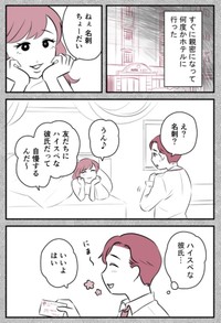 【漫画】『愛妻家の夫には３人の不倫相手がいました』21　©ゆるり・辰ノたむ・双葉あおい/カクコミ