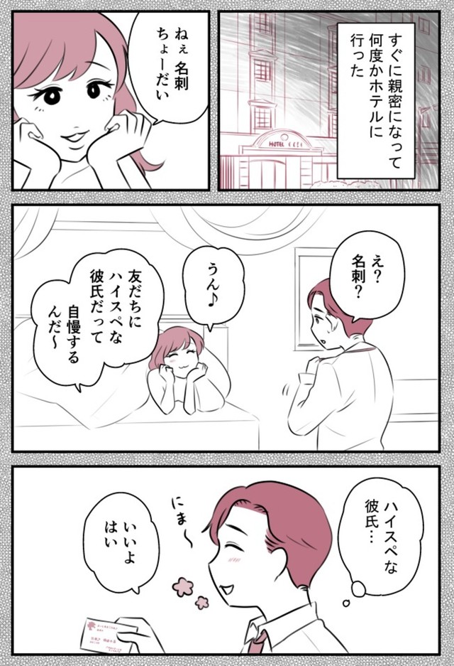 【漫画】『愛妻家の夫には３人の不倫相手がいました』21　©ゆるり・辰ノたむ・双葉あおい/カクコミ
