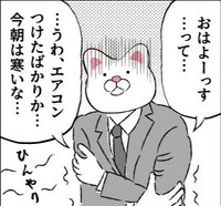 会社でエアコンがまだきいていない朝…そんなときの対応策は？（玖島川のりさん提供）