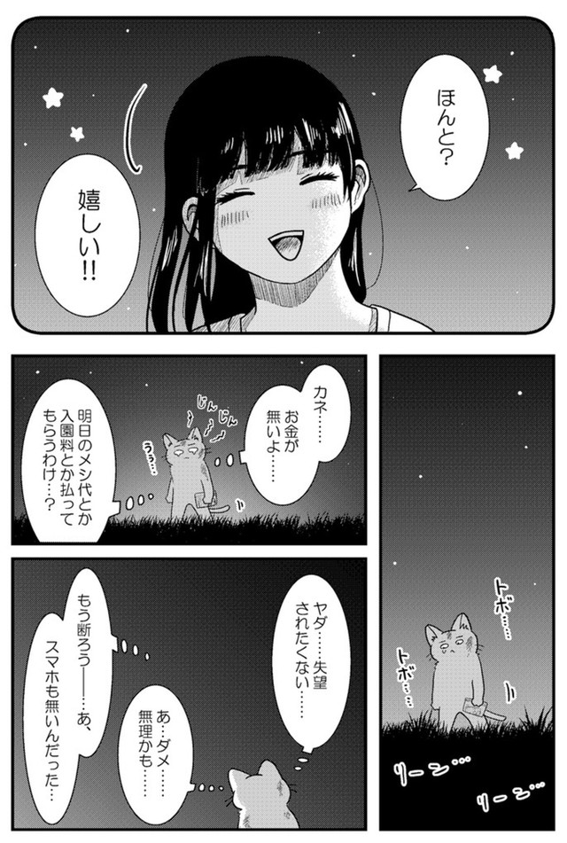 【漫画】『金無しプー散歩』20　© ねこ川いが里 2024