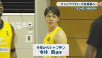 今季からキャプテン／今林萌 選手