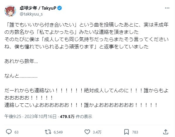 卓球少年さんのポスト ※卓球少年さんのXより抜粋