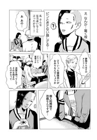 【漫画】『夢岡アンダー ザ スキン』17（悠岡清人さん提供）