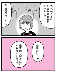 【漫画】『整形してもいじめが無くならなかったので努力して周りを見返した話』8（うみの韻花さん提供）