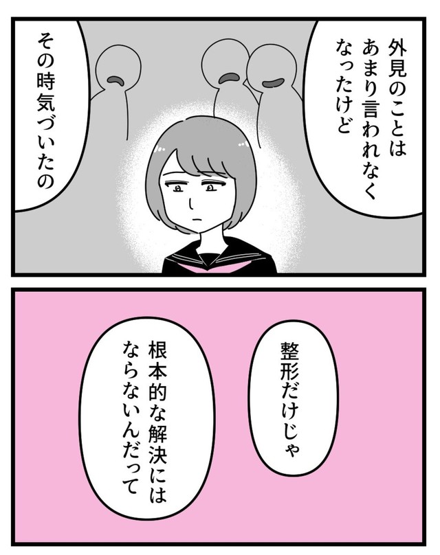 【漫画】『整形してもいじめが無くならなかったので努力して周りを見返した話』8（うみの韻花さん提供）