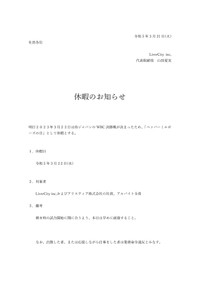 美少女イラスト制作会社が出したWBC決勝休暇の通達（提供画像）