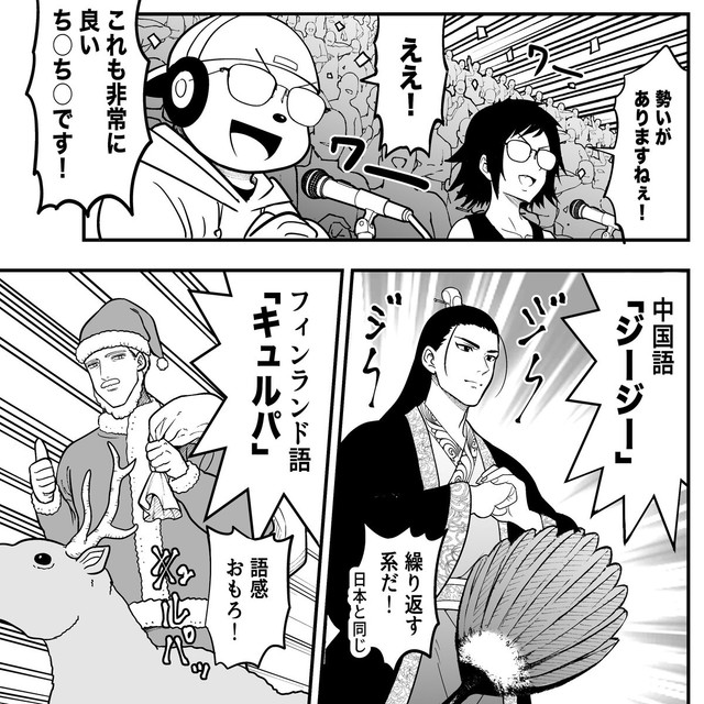 終わりなき各国の男性器呼び方バトル（赤信号わたるさん提供）