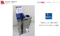 優れたUIに言語は不要…雨の日におなじみの「傘ぽん」が世界中で