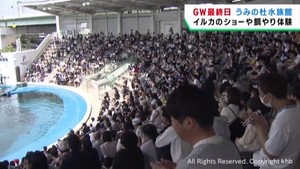 ＧＷ最終日　宮城県内のにぎわい　イルカ・アシカのショーに歓声　縄文人の暮らし体験も
