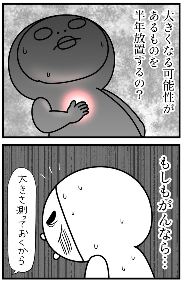 【漫画】『しろめちゃん・45歳・シンママ乳がん列伝』12（しろめちゃんさん提供）