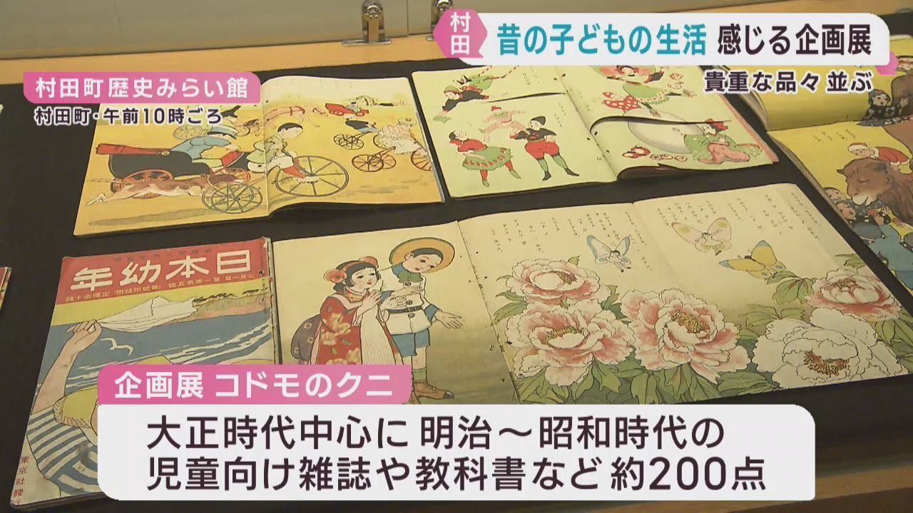 明治から昭和にかけての児童雑誌やおもちゃを展示　宮城・村田町
