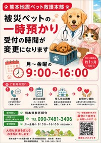 県獣医師会の会員病院で被災した犬や猫を一時的に預かる支援を行っている（「愛と愉快な保護猫たち」さん提供）