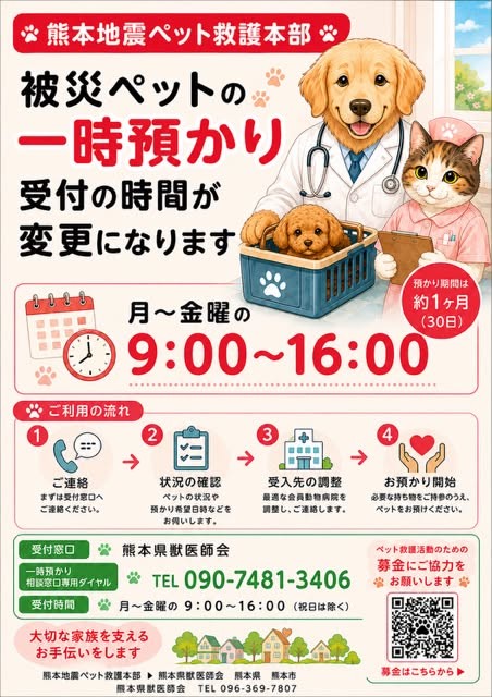 県獣医師会の会員病院で被災した犬や猫を一時的に預かる支援を行っている（「愛と愉快な保護猫たち」さん提供）