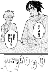 【漫画】『オレって天才だから』40　©️2026にしのり