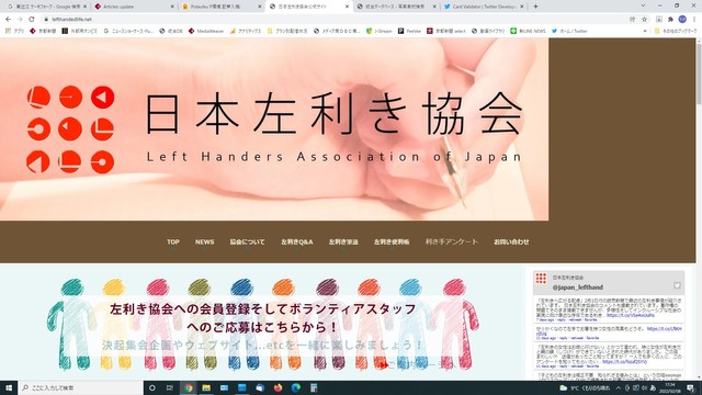 日本左利き協会の公式サイト。会員やボランティアスタッフを募集している