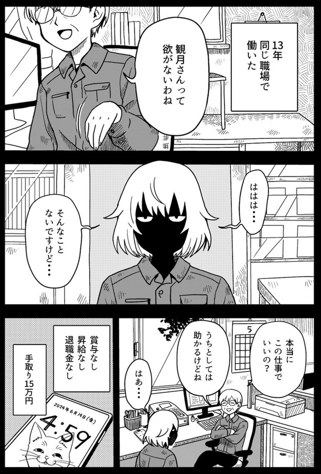 【漫画】『ゴミ拾いで運命をぶち抜く話 1話・2話』17（真由美さん提供）