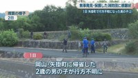 捜索の様子　2日