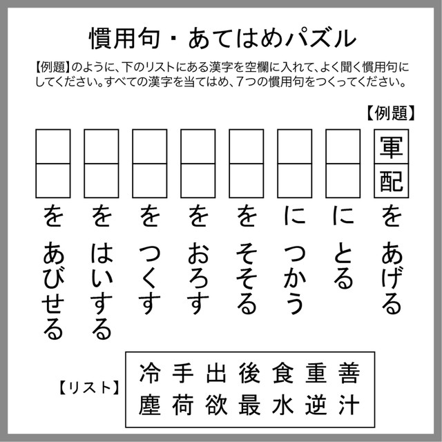 慣用句あてはめパズル