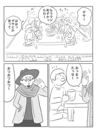 【漫画】『さっきまでたのしかったのに…』1（ヒロ・コトブキさん提供）