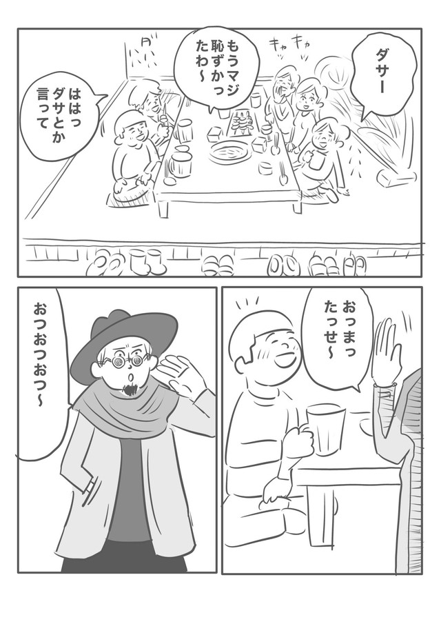 【漫画】『さっきまでたのしかったのに…』1（ヒロ・コトブキさん提供）