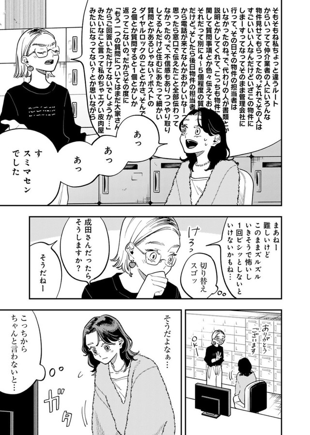 【漫画】『正しい怒り方、誰も知らない説』8（©️さのさくら／幻冬舎コミックス）