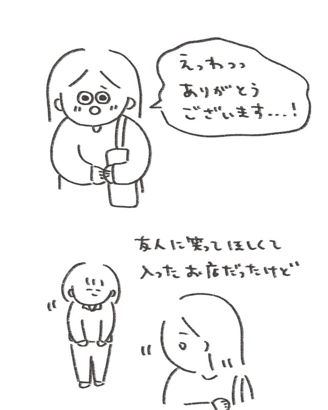 ありまさん「MARKS&WEBの店員さん、ありがとうございました」6（提供）