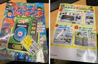 「ICカード」の部分は、講談社から出版されていた子ども用のムック本の付録を利用したそう（画像提供：ダンボールビーダマン工作・発明 さん）