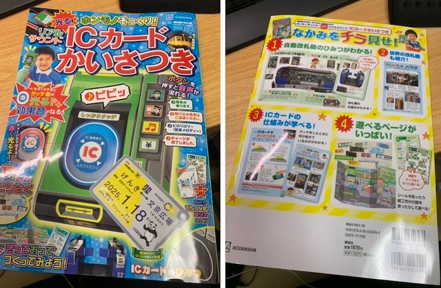 「ICカード」の部分は、講談社から出版されていた子ども用のムック本の付録を利用したそう（画像提供：ダンボールビーダマン工作・発明 さん）