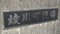 綾川町の男性職員を懲戒免職　数年間にわたり女性職員にセクハラ行為を繰り返す　香川
