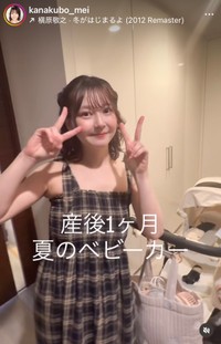金久保芽衣（@kanakubo_mei）さんのインスタグラムより