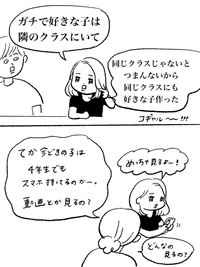 【漫画】『コギャル襲来』3（まぼさん提供）