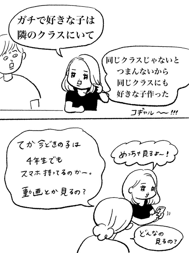 【漫画】『コギャル襲来』3（まぼさん提供）