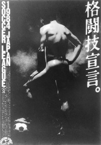１９８４年、日本リーグのポスターでモデルを務めた釜本邦茂さん（共同）