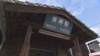 【特集】美袋駅の“100歳”を地域の人が祝う　｢ここで遊んだ｣「洋裁学校に通った｣　心に残る駅での思い出　岡山・総社市