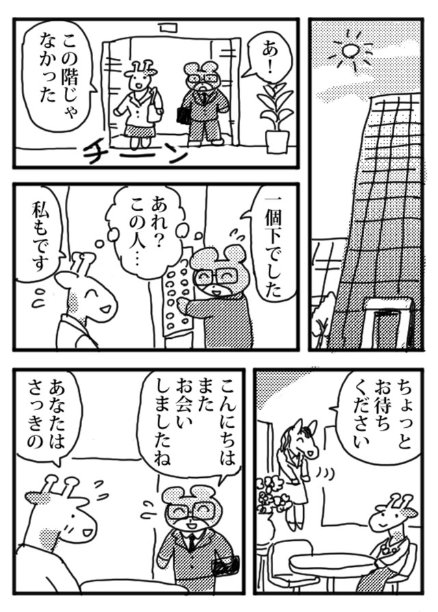 【漫画】『私の婚活』42（小松良佳さん提供）