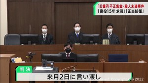 出資法違反・殺人未遂罪で宮城・気仙沼市の被告の男に懲役１５年など求刑