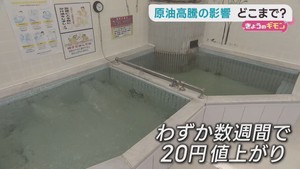 銭湯・稲作・風船にも　原油価格高騰の影響が続く