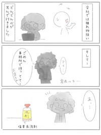 【漫画】『新卒で上場企業に就職できたのに⚪︎にかけた話』40（とうゆさん提供）