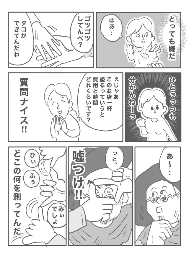 【漫画】『さっきまでたのしかったのに…』10（ヒロ・コトブキさん提供）