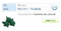 ブロッコリー「こんばんは」、はいこんばんは（サカタのタネ提供、2022年3月の情報です）