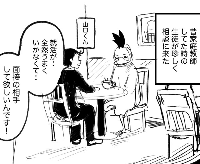 突然の元生徒からのお願い（コケ山さん提供）